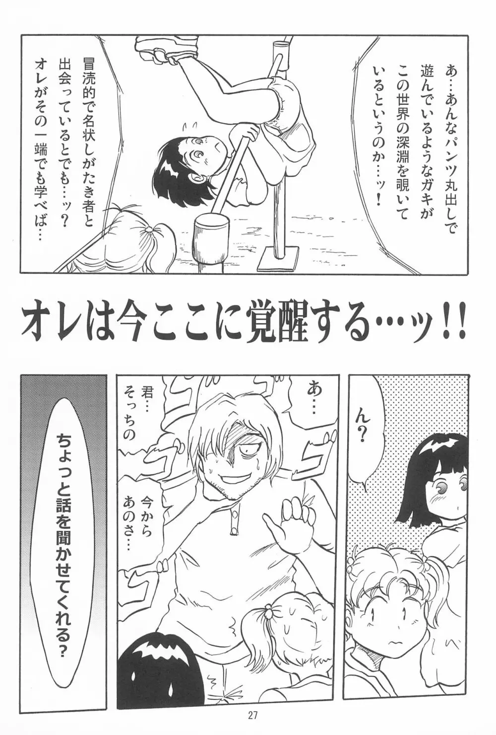 女子小学生日記10 Page.27