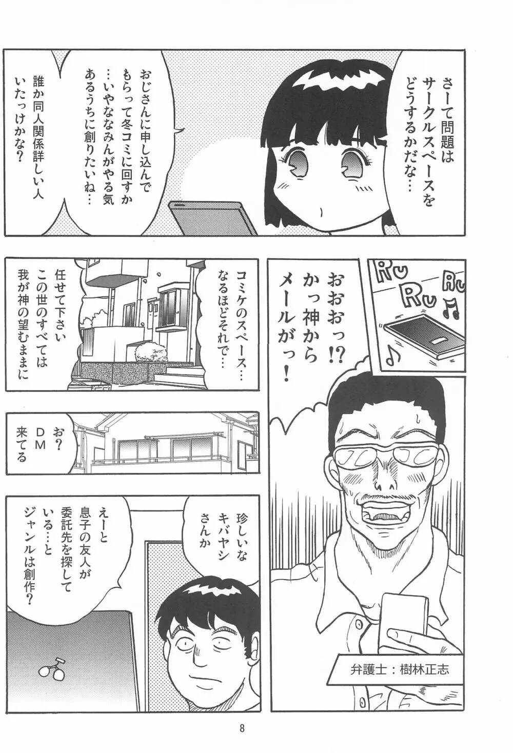 女子小学生日記11 Page.8