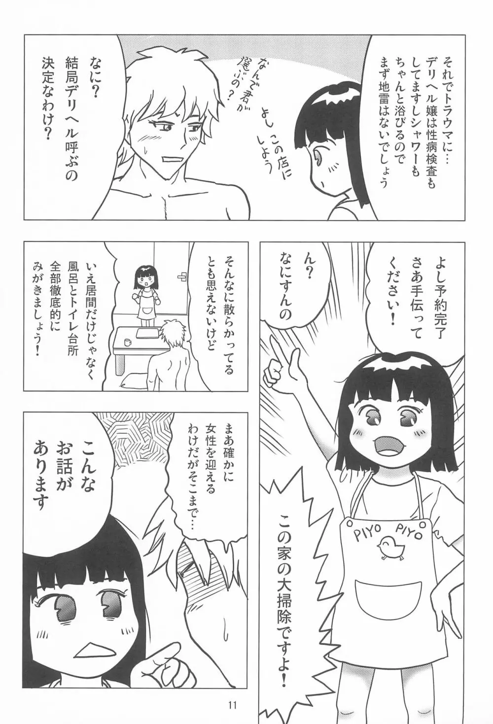 女子小学生日記12 Page.11