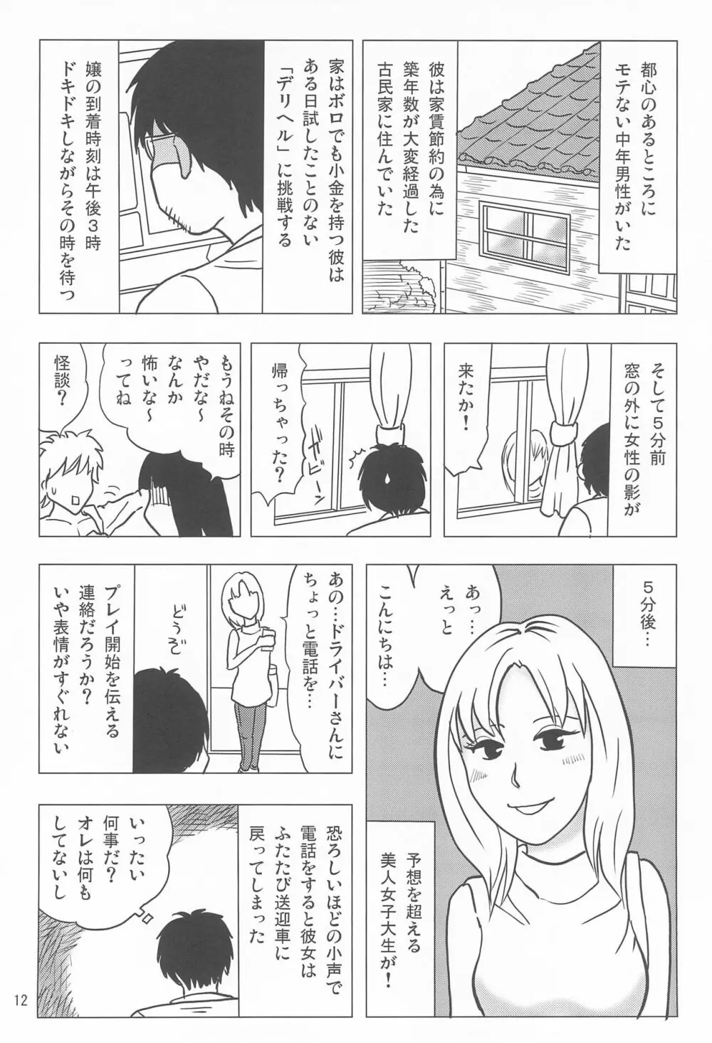 女子小学生日記12 Page.12