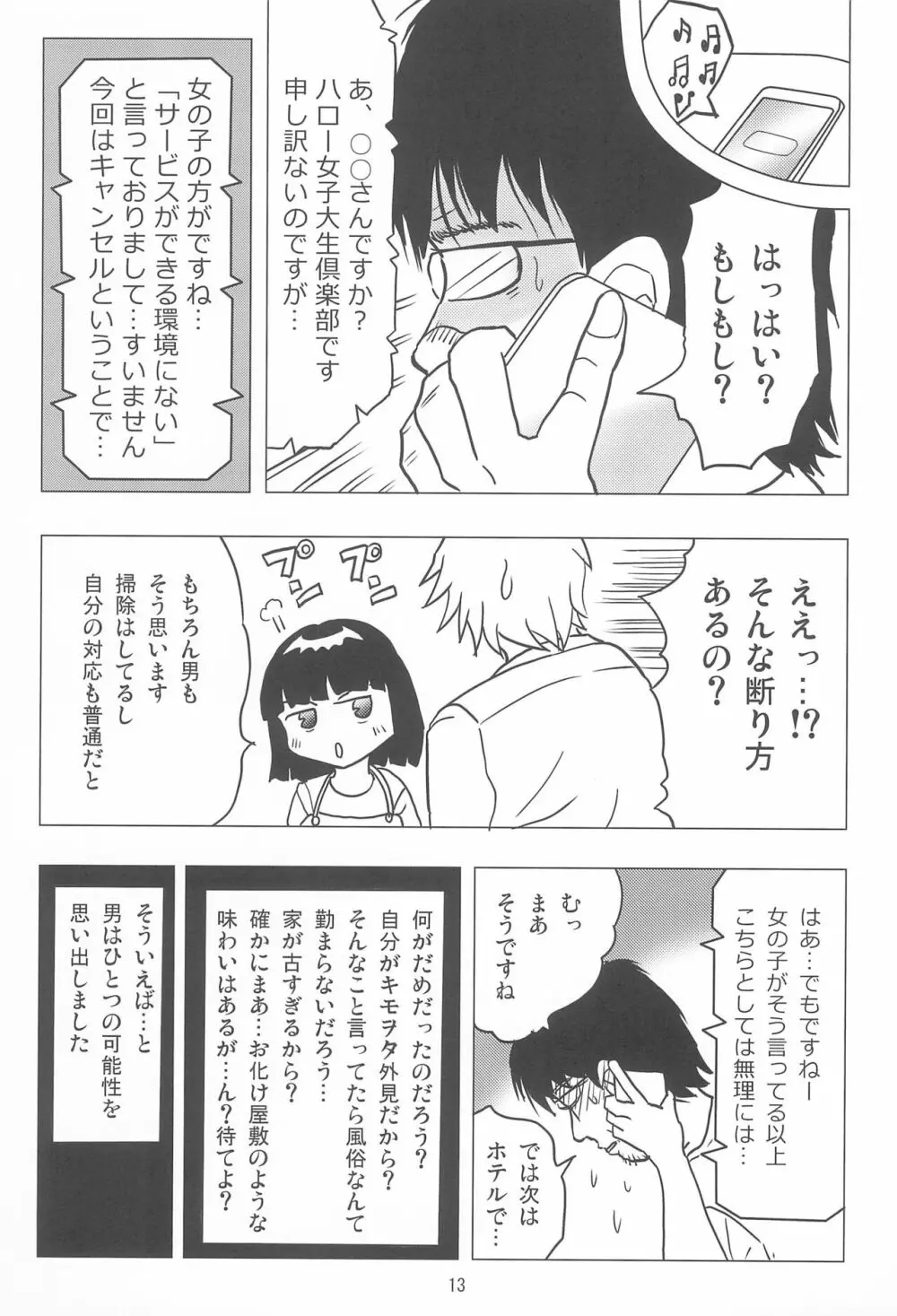女子小学生日記12 Page.13