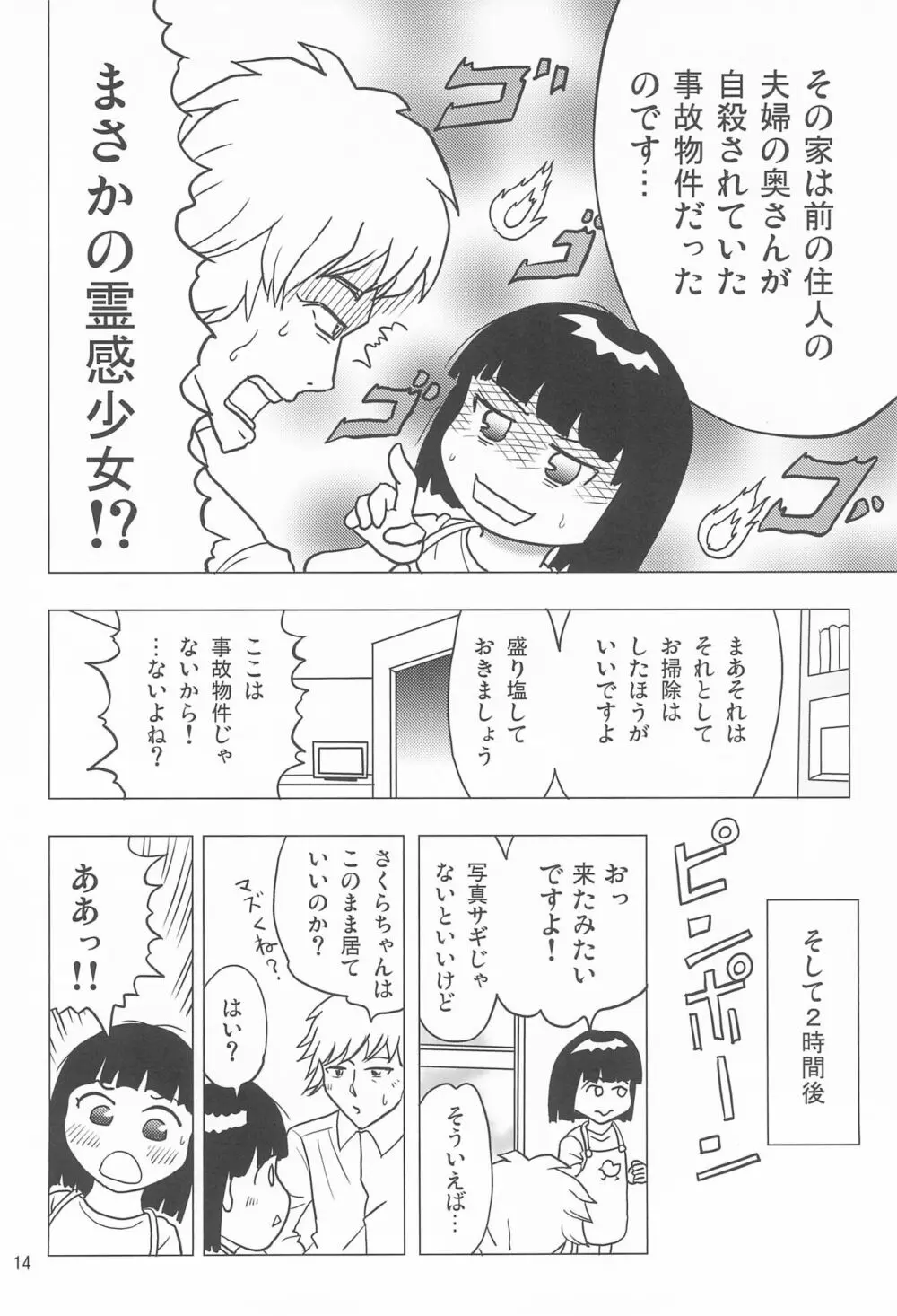 女子小学生日記12 Page.14