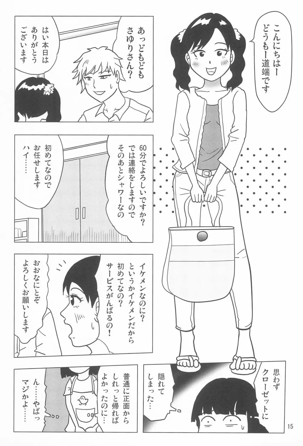 女子小学生日記12 Page.15
