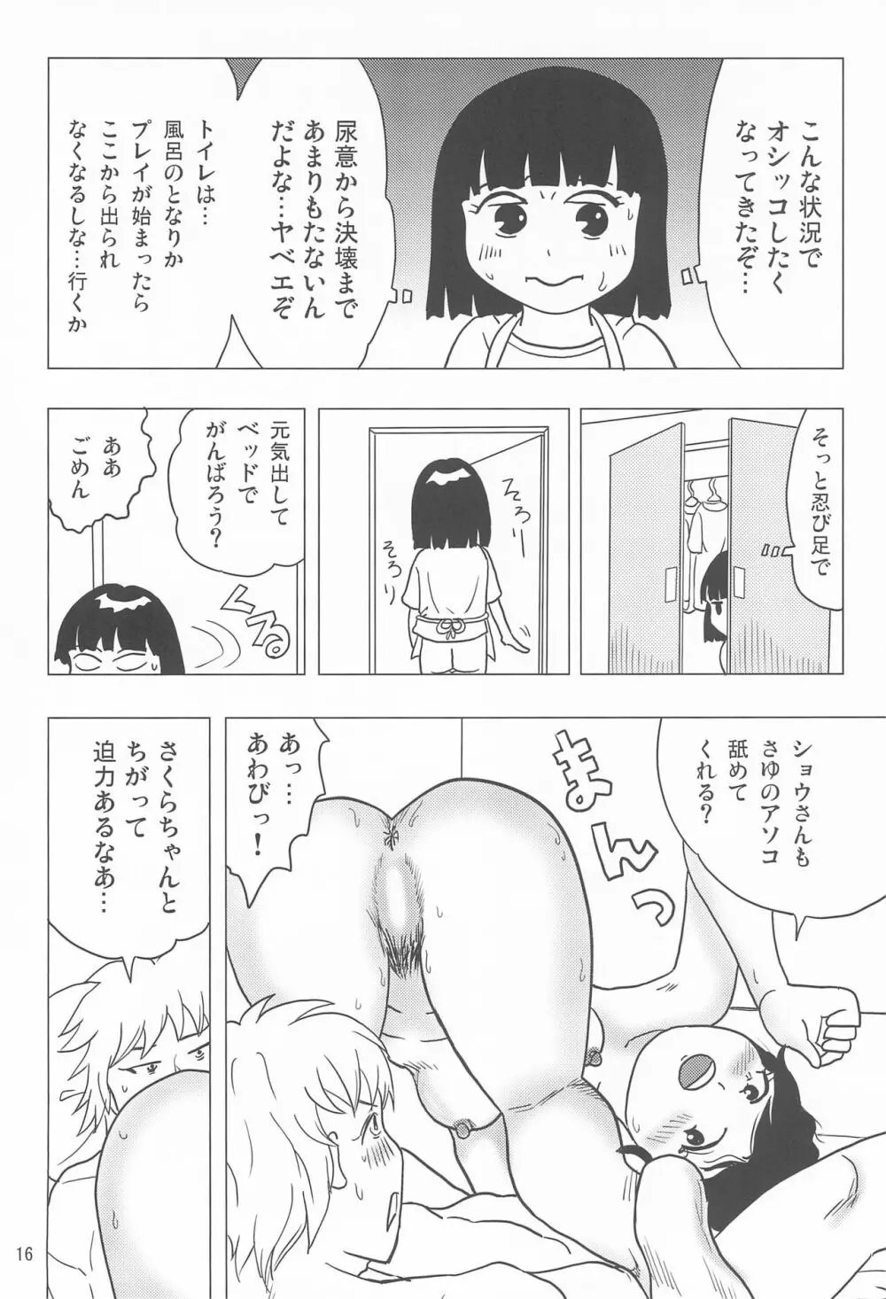 女子小学生日記12 Page.16