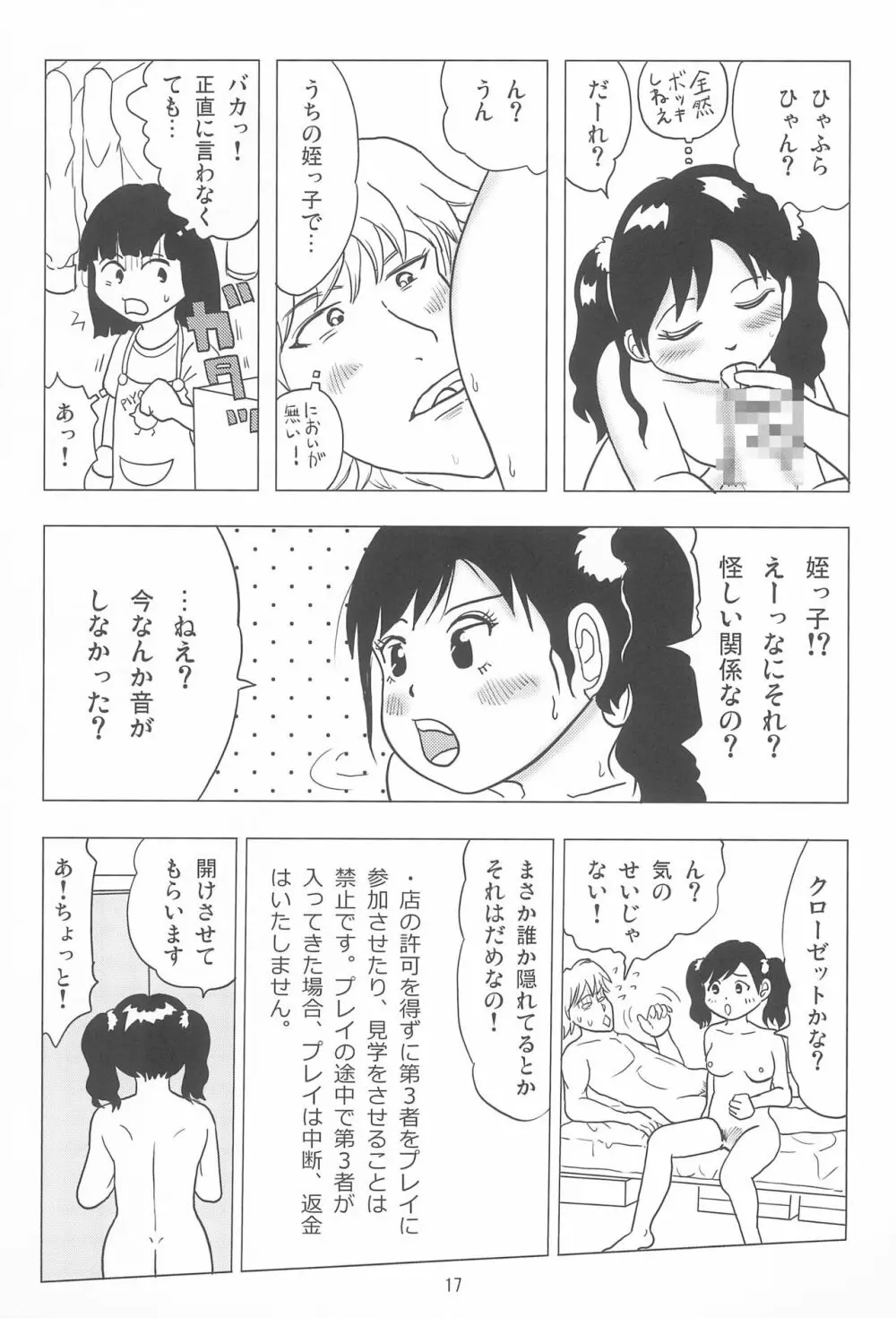 女子小学生日記12 Page.17