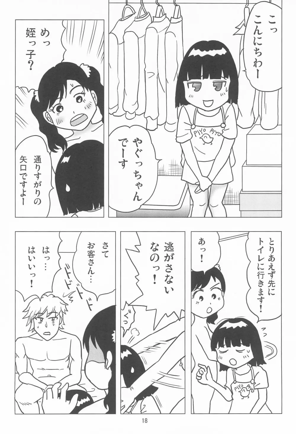 女子小学生日記12 Page.18