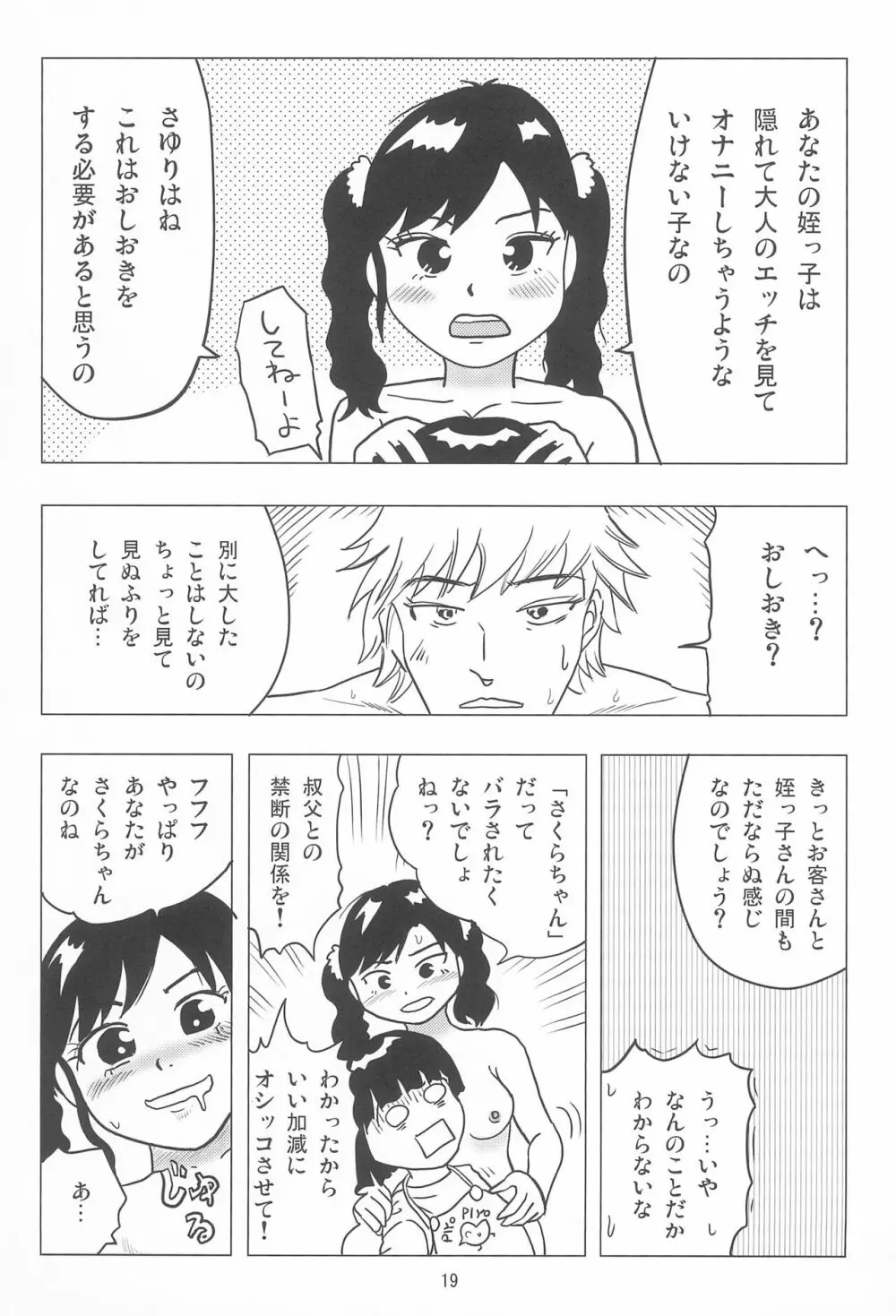 女子小学生日記12 Page.19