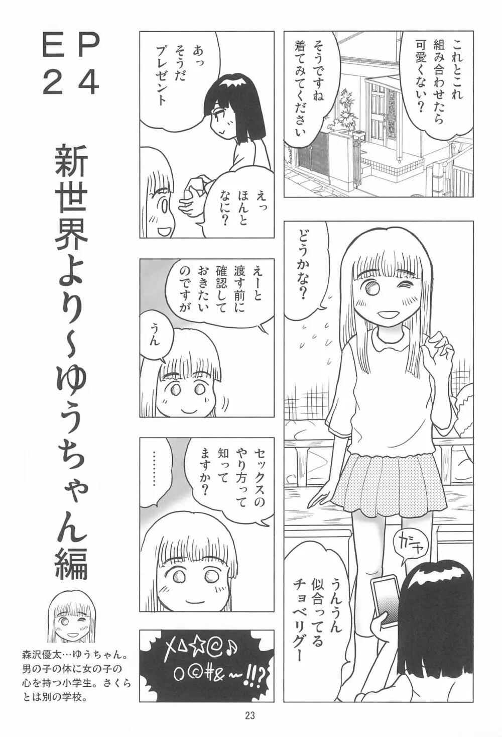 女子小学生日記12 Page.23