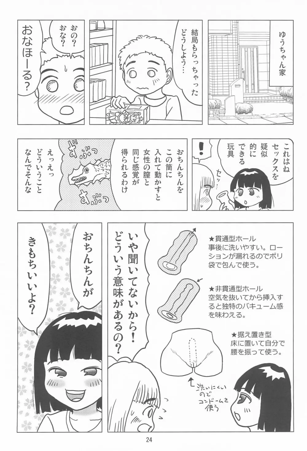 女子小学生日記12 Page.24