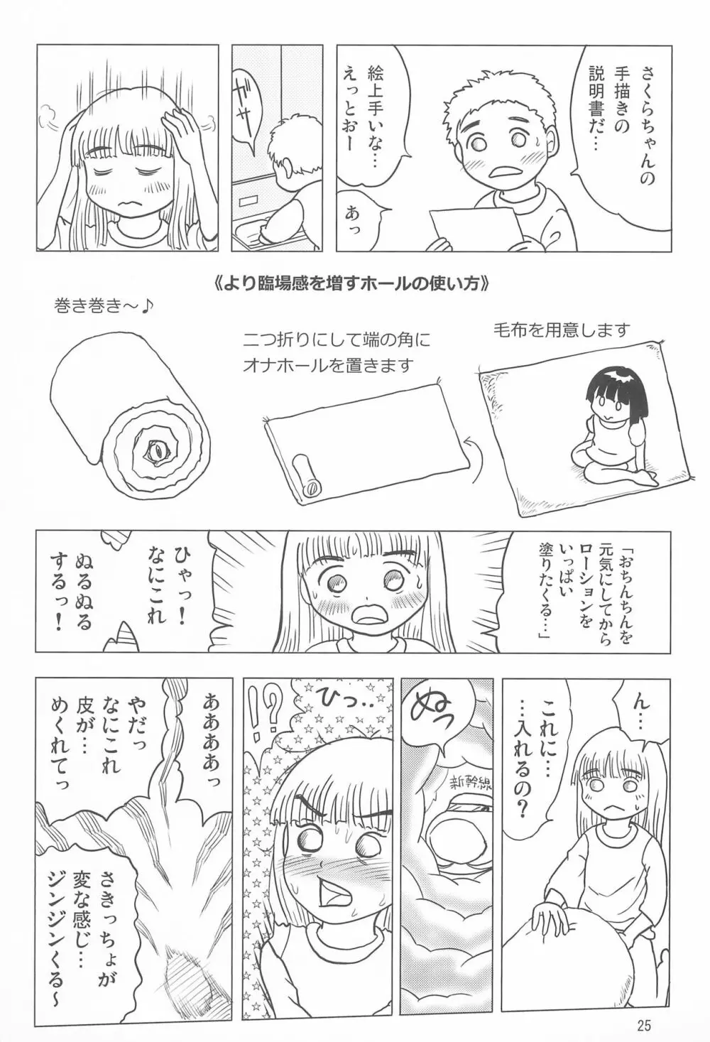 女子小学生日記12 Page.25