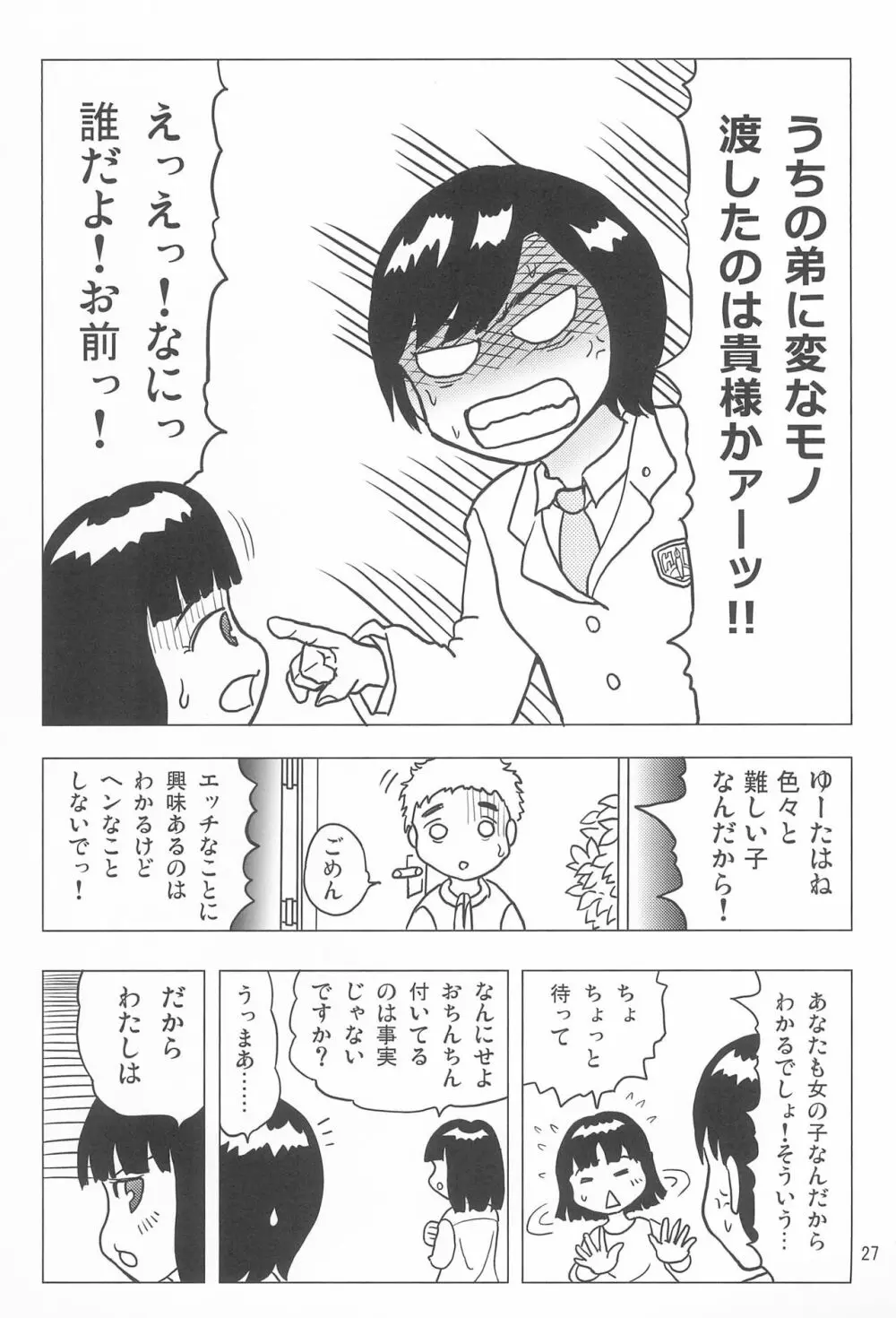 女子小学生日記12 Page.27