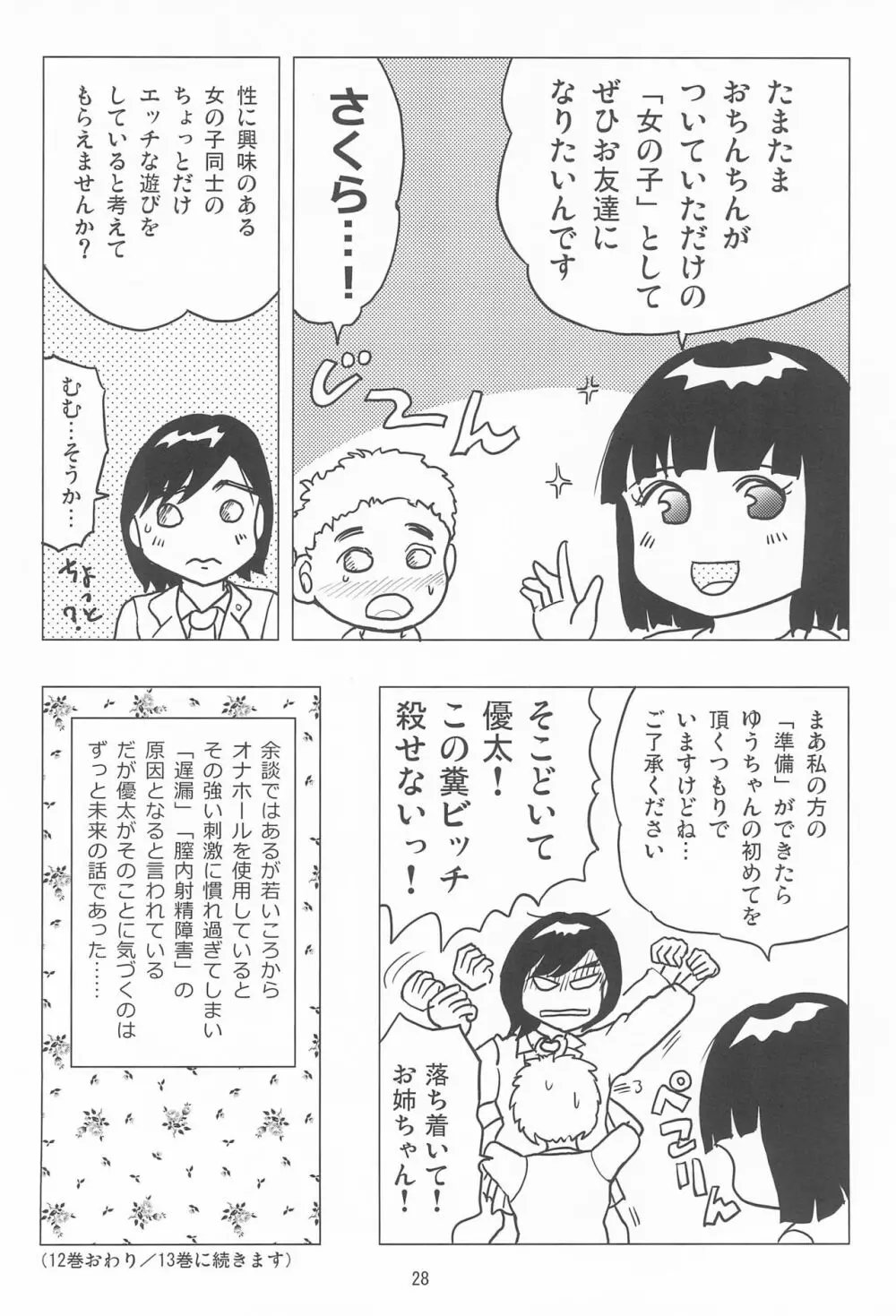 女子小学生日記12 Page.28