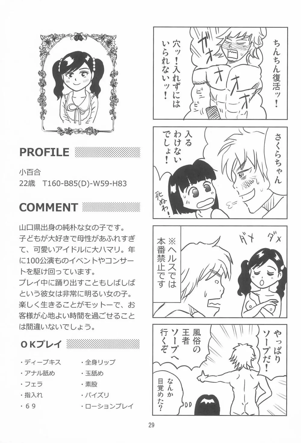 女子小学生日記12 Page.29