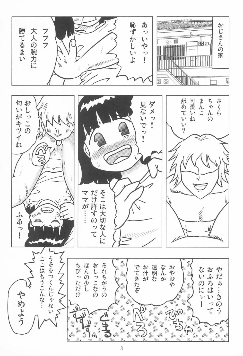 女子小学生日記12 Page.3