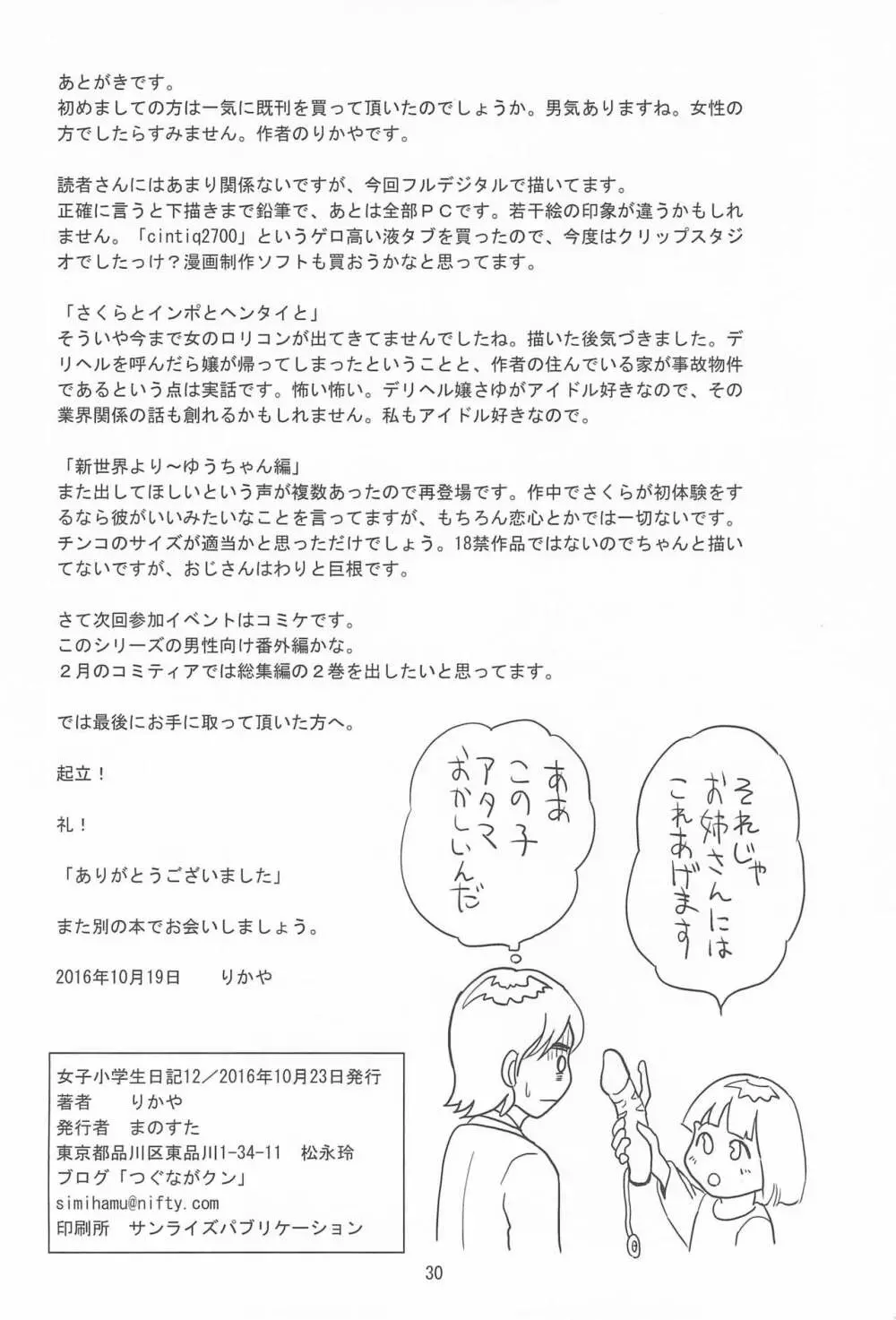 女子小学生日記12 Page.30