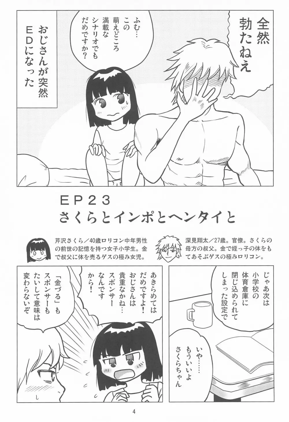 女子小学生日記12 Page.4