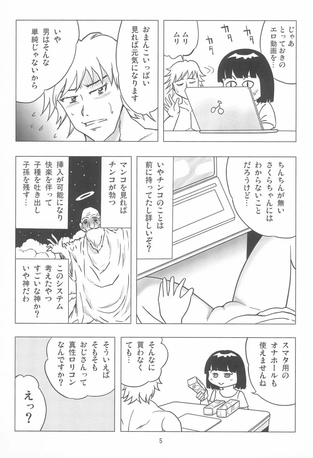 女子小学生日記12 Page.5