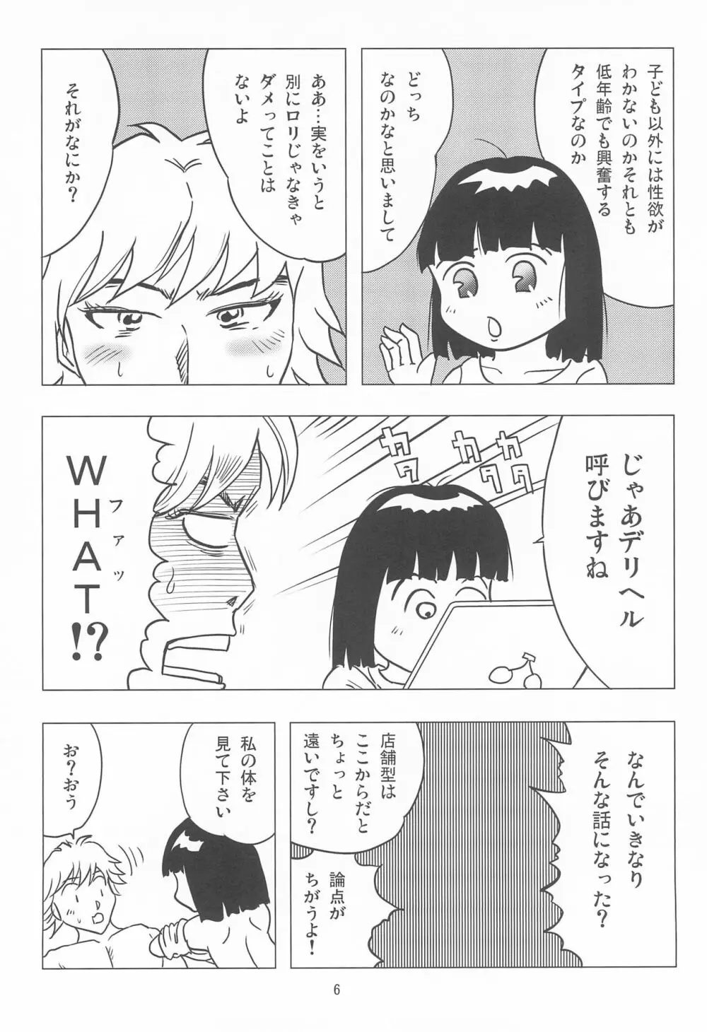 女子小学生日記12 Page.6