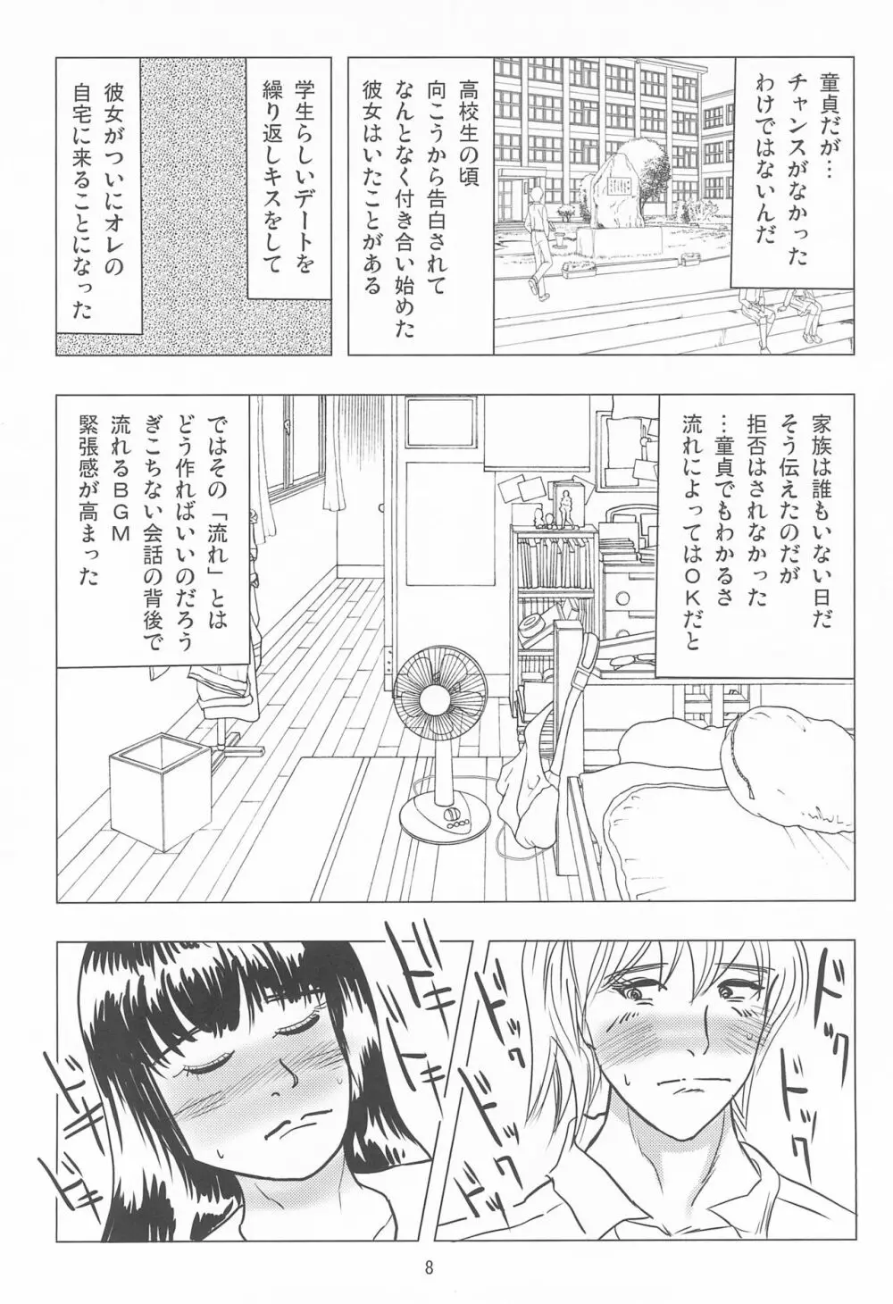 女子小学生日記12 Page.8