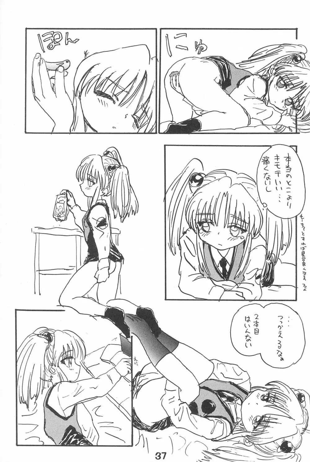 ルリぱち バカっていってルリちゃん 1+2 Page.37