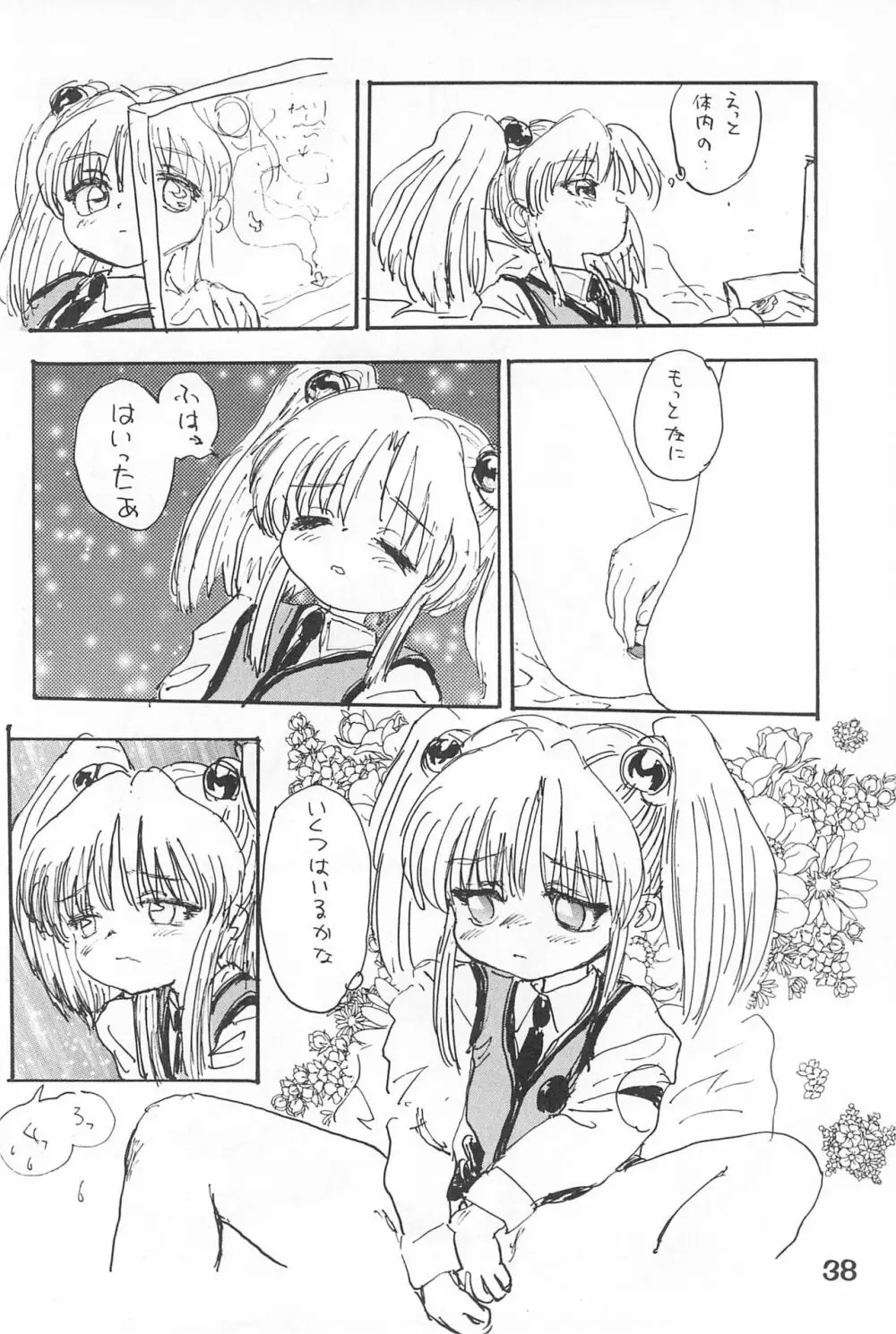 ルリぱち バカっていってルリちゃん 1+2 Page.38