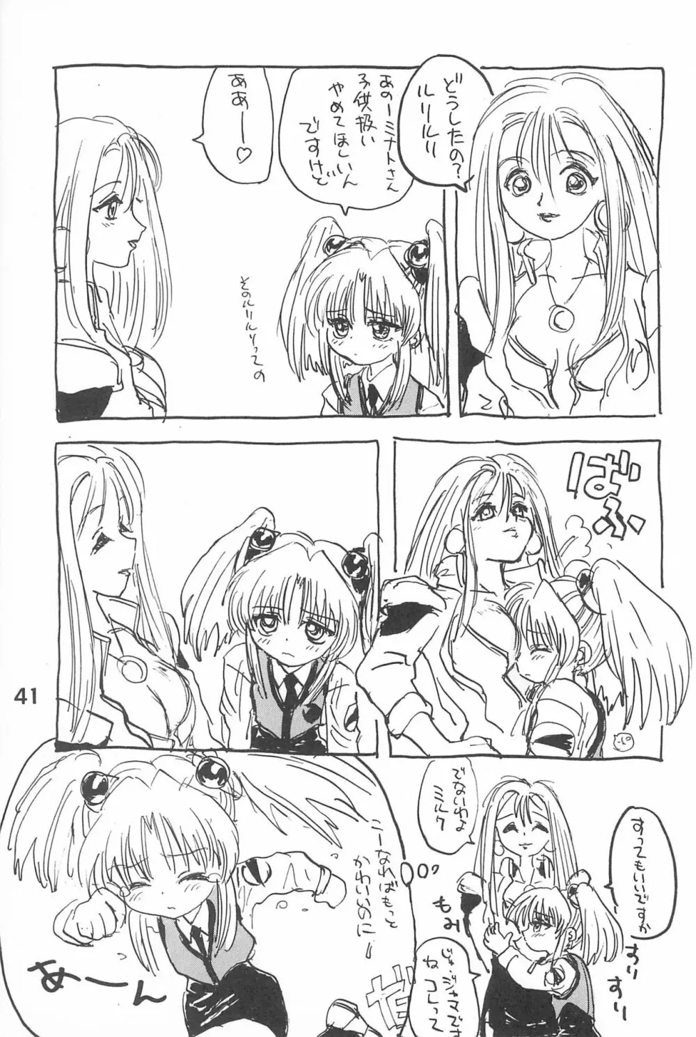 ルリぱち バカっていってルリちゃん 1+2 Page.41