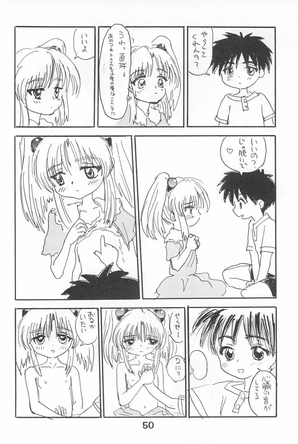 ルリぱち バカっていってルリちゃん 1+2 Page.50