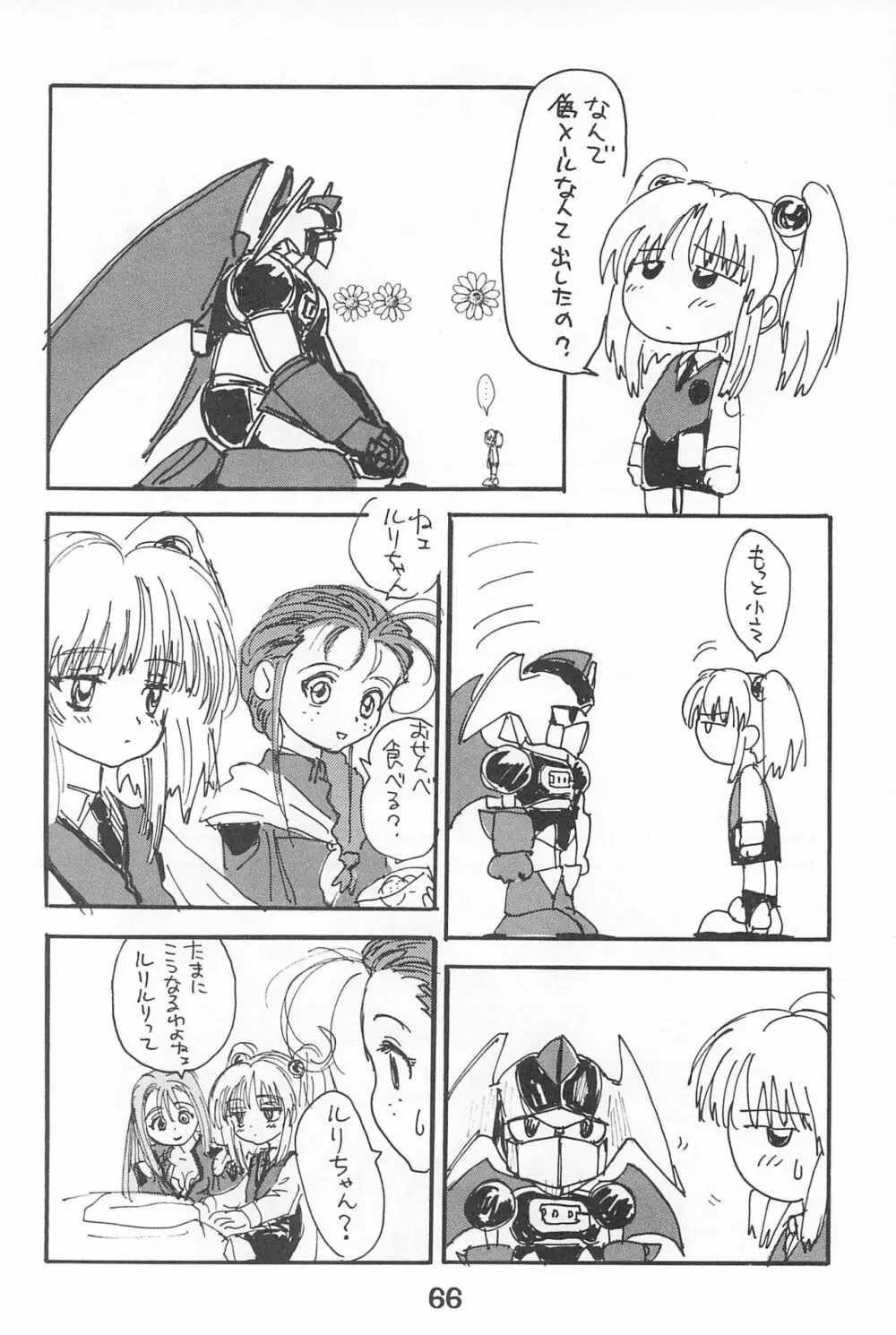 ルリぱち バカっていってルリちゃん 1+2 Page.66