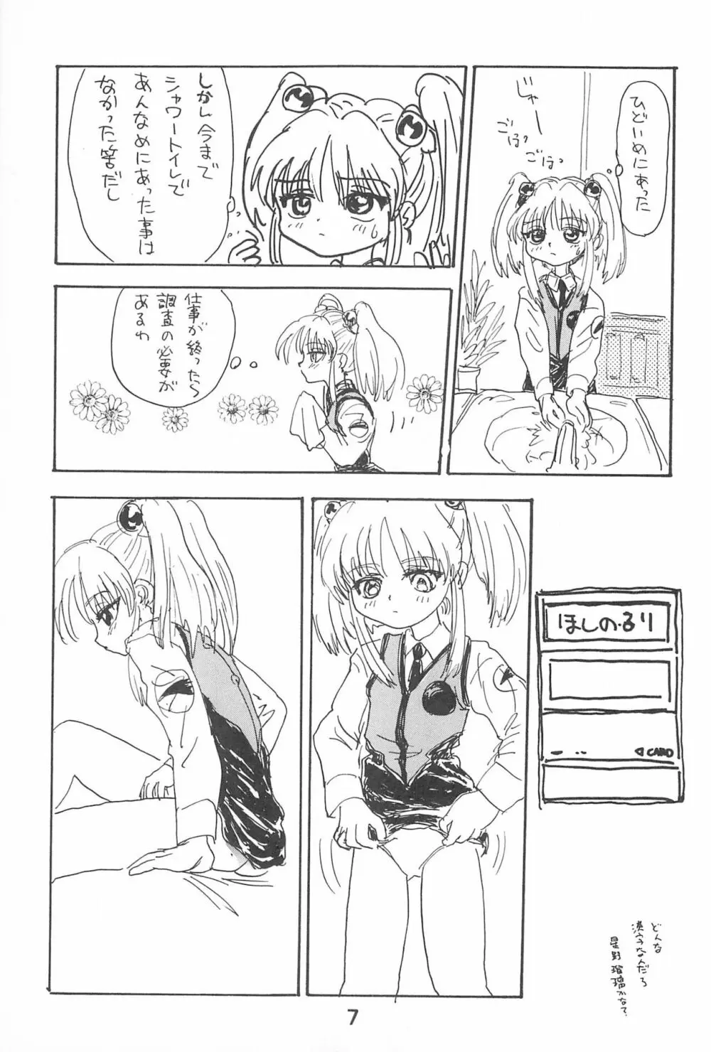 ルリぱち バカっていってルリちゃん 1+2 Page.7