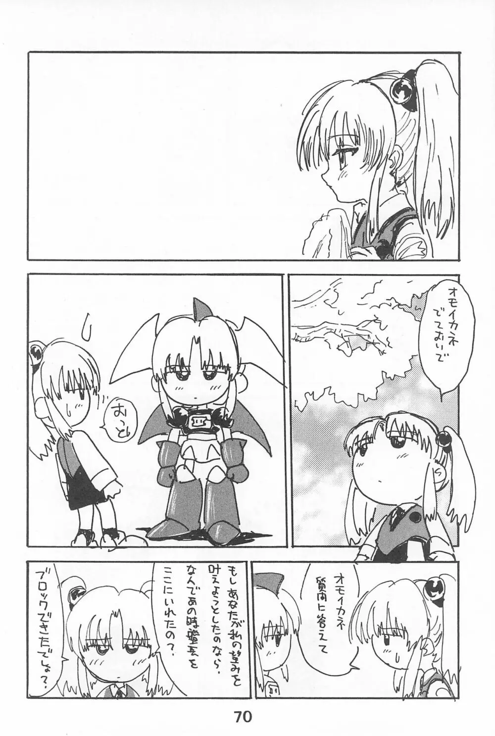 ルリぱち バカっていってルリちゃん 1+2 Page.70