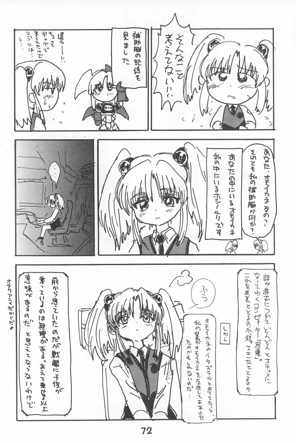 ルリぱち バカっていってルリちゃん 1+2 Page.72