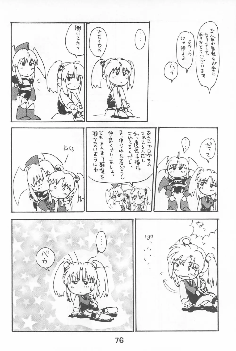 ルリぱち バカっていってルリちゃん 1+2 Page.76