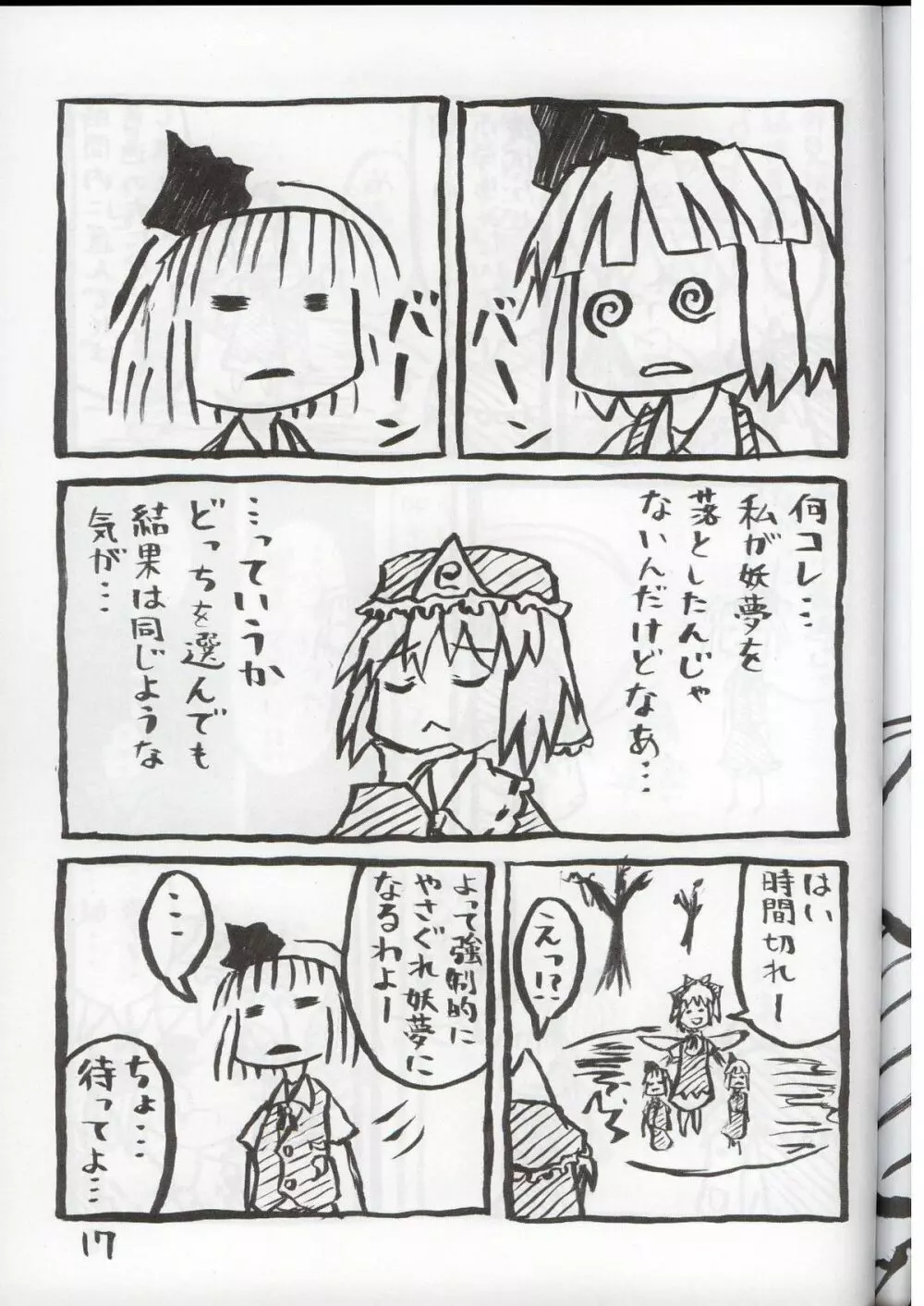 かなり普通の魔法使い Page.16