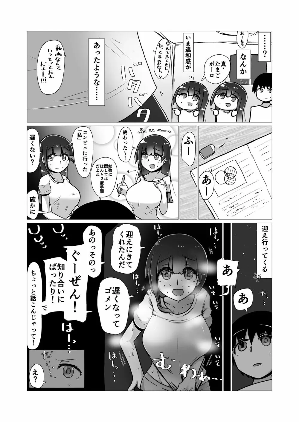 [ナッツナッツナッツ (南鮪二夏)] セックスすると増える彼女がクズヤリチンにNTRれながら巨乳メスガキに逆NTRされるまでの話〜増えカノ(仮)〜 Page.46