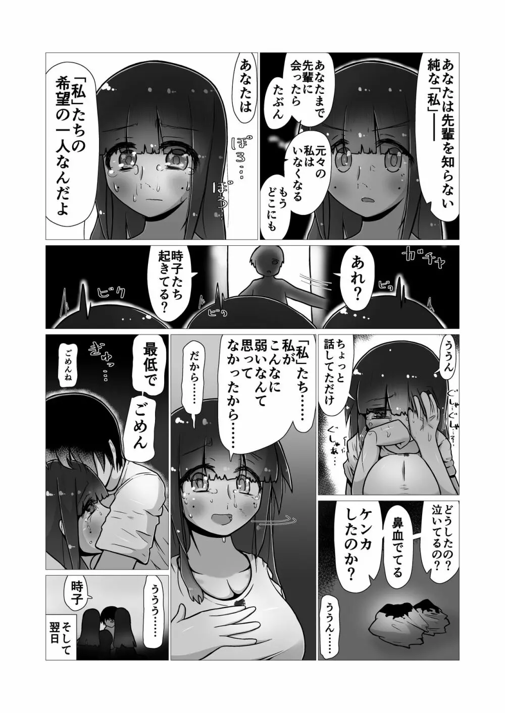 [ナッツナッツナッツ (南鮪二夏)] セックスすると増える彼女がクズヤリチンにNTRれながら巨乳メスガキに逆NTRされるまでの話〜増えカノ(仮)〜 Page.61