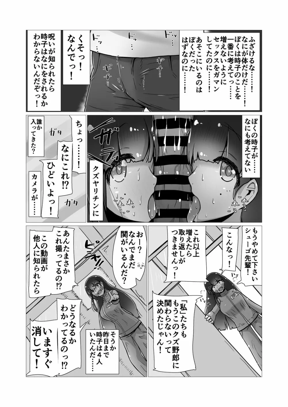 [ナッツナッツナッツ (南鮪二夏)] セックスすると増える彼女がクズヤリチンにNTRれながら巨乳メスガキに逆NTRされるまでの話〜増えカノ(仮)〜 Page.77