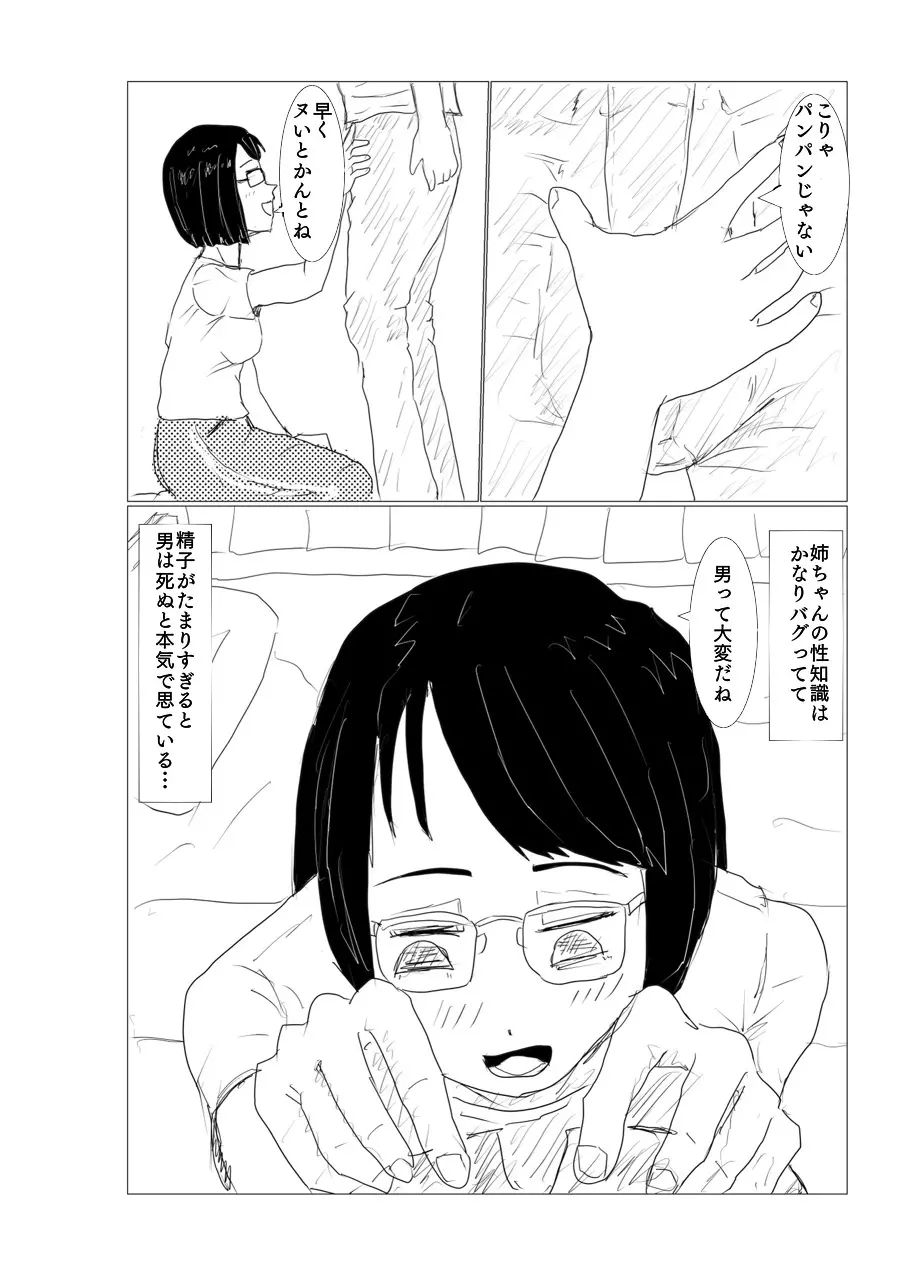 陰キャニートの姉ちゃんがシコって飲んでくれた Page.4