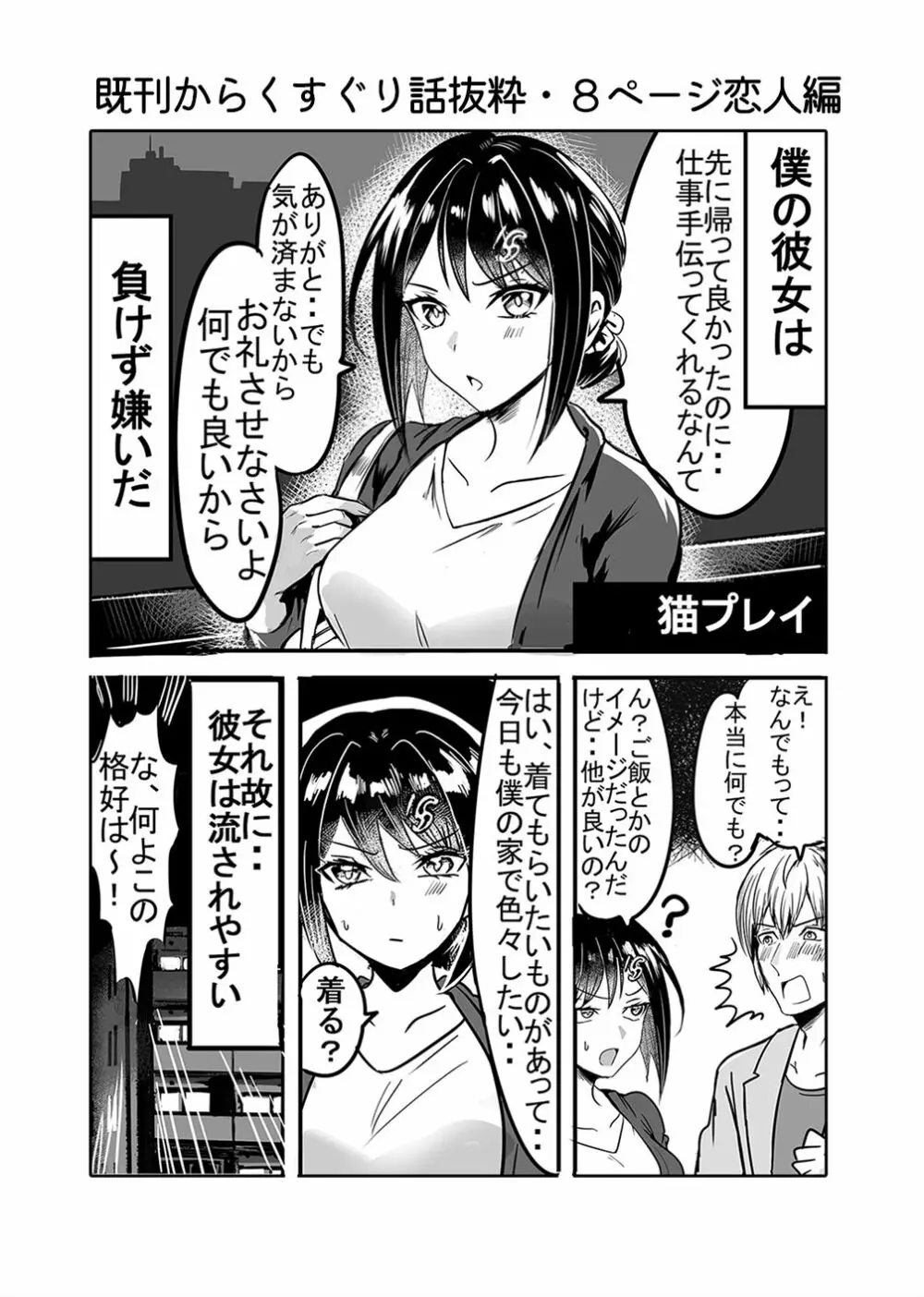 強気な僕の嫁はくすぐりに弱い! Page.17