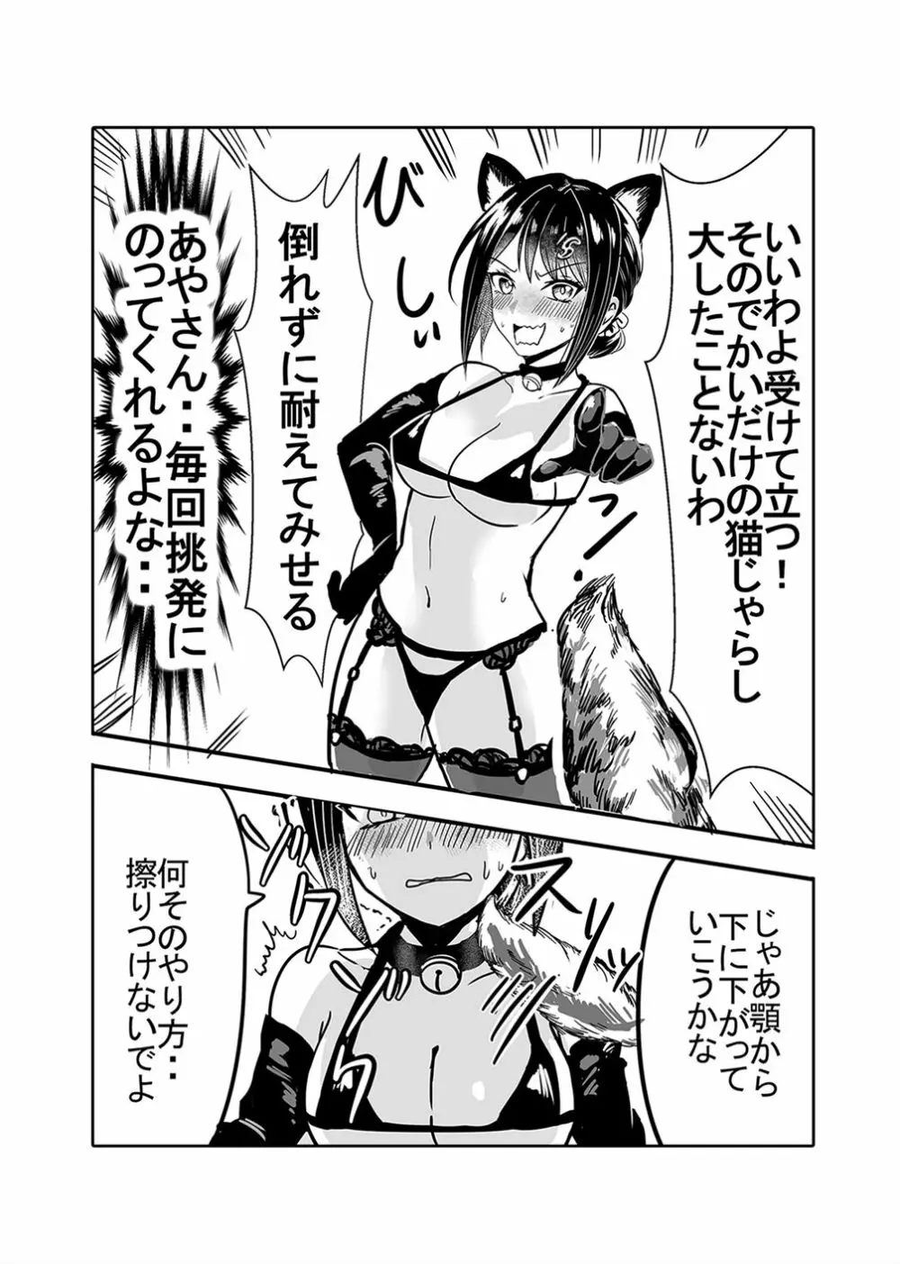 強気な僕の嫁はくすぐりに弱い! Page.20