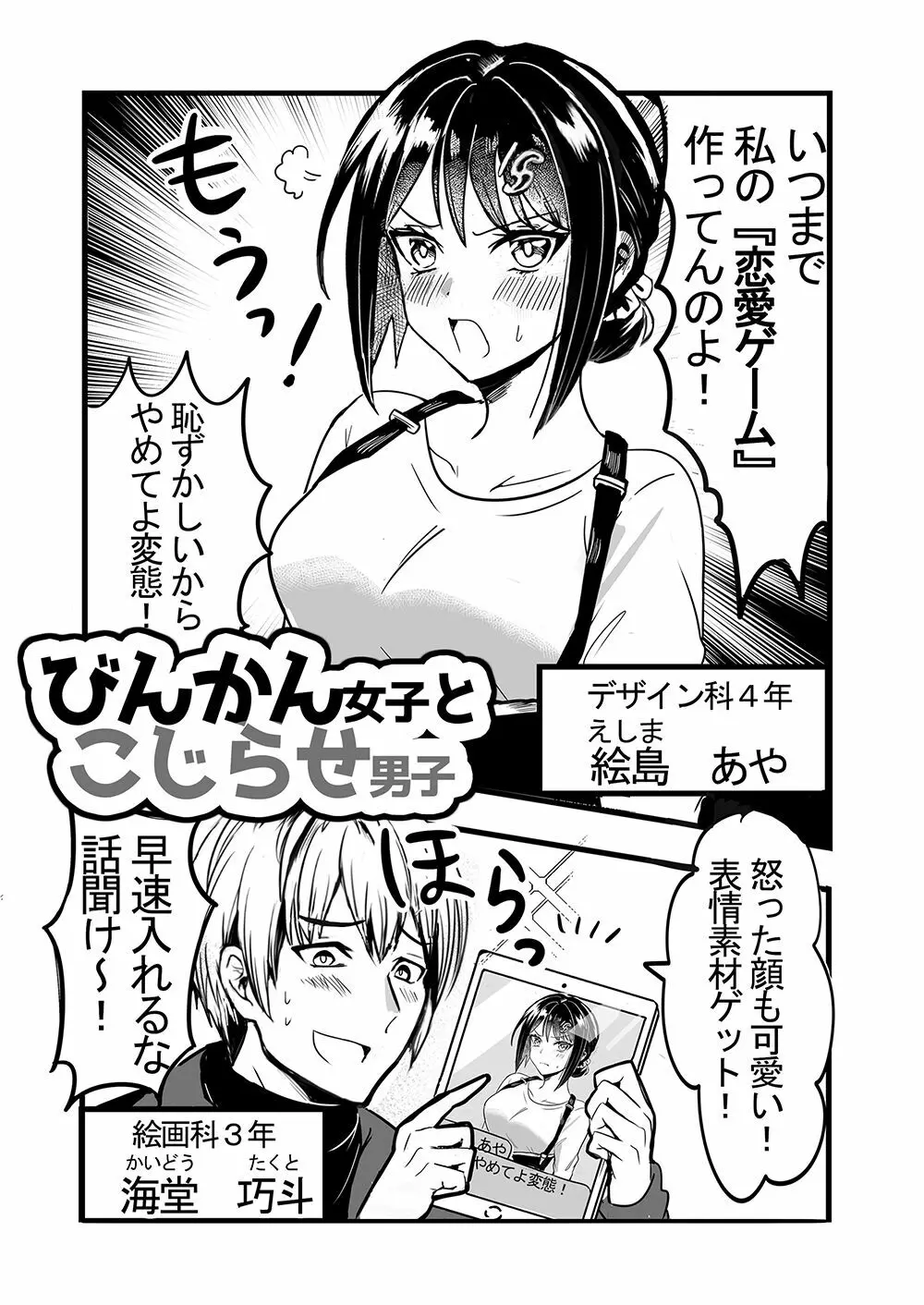 強気な僕の嫁はくすぐりに弱い! Page.30