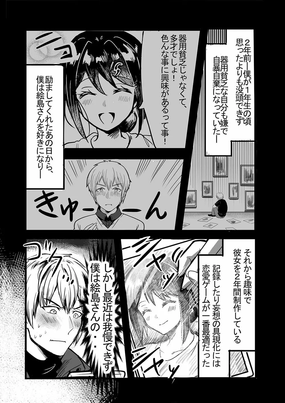 強気な僕の嫁はくすぐりに弱い! Page.34