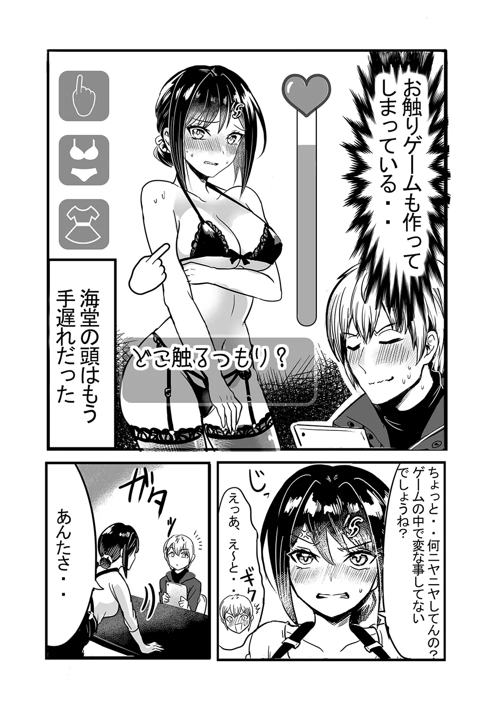 強気な僕の嫁はくすぐりに弱い! Page.35