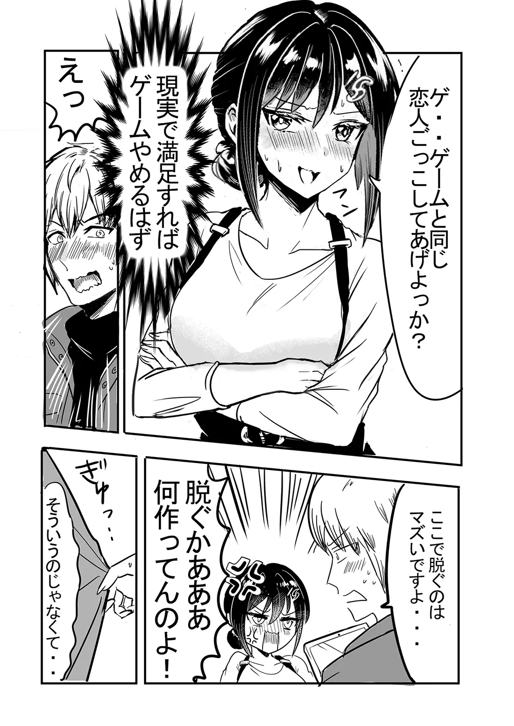 強気な僕の嫁はくすぐりに弱い! Page.37