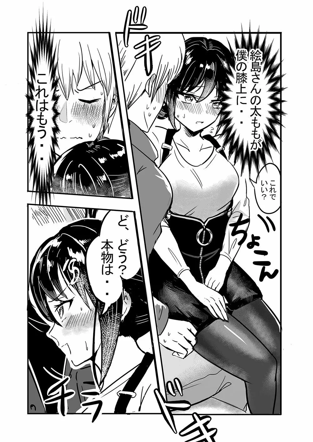 強気な僕の嫁はくすぐりに弱い! Page.39