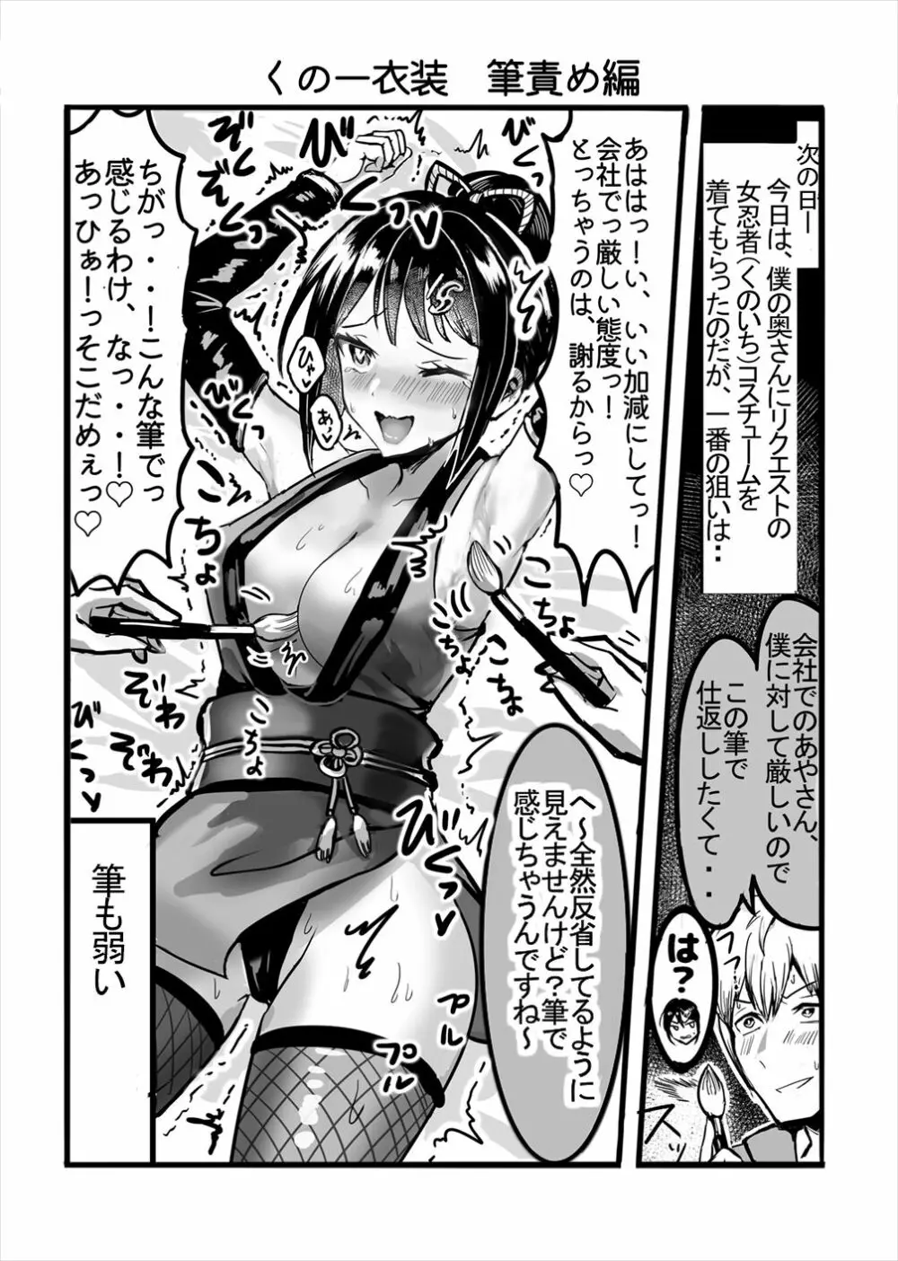 強気な僕の嫁はくすぐりに弱い! Page.6