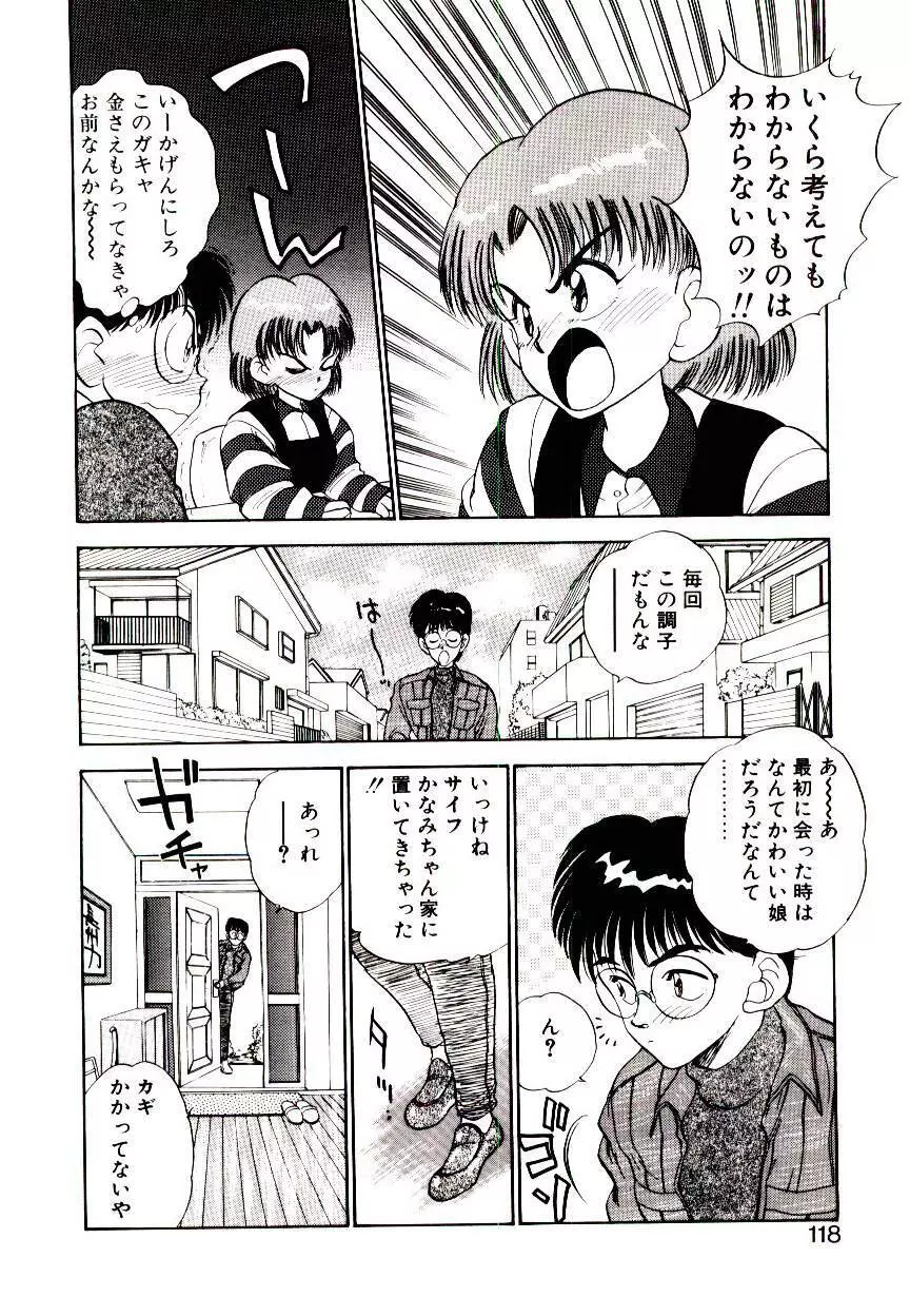 ハッピー・エンド Page.116