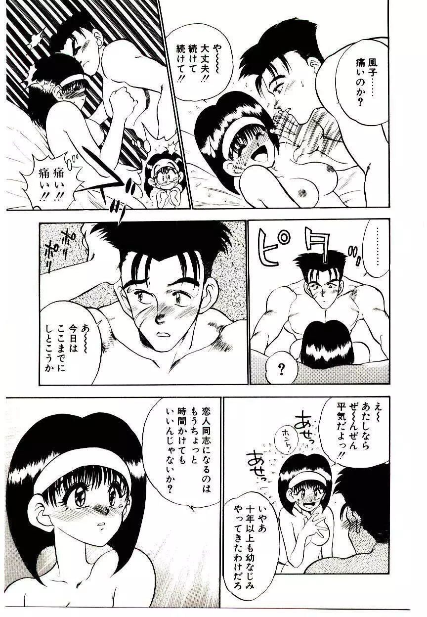 ハッピー・エンド Page.47