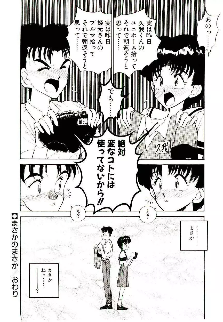 ハッピー・エンド Page.64