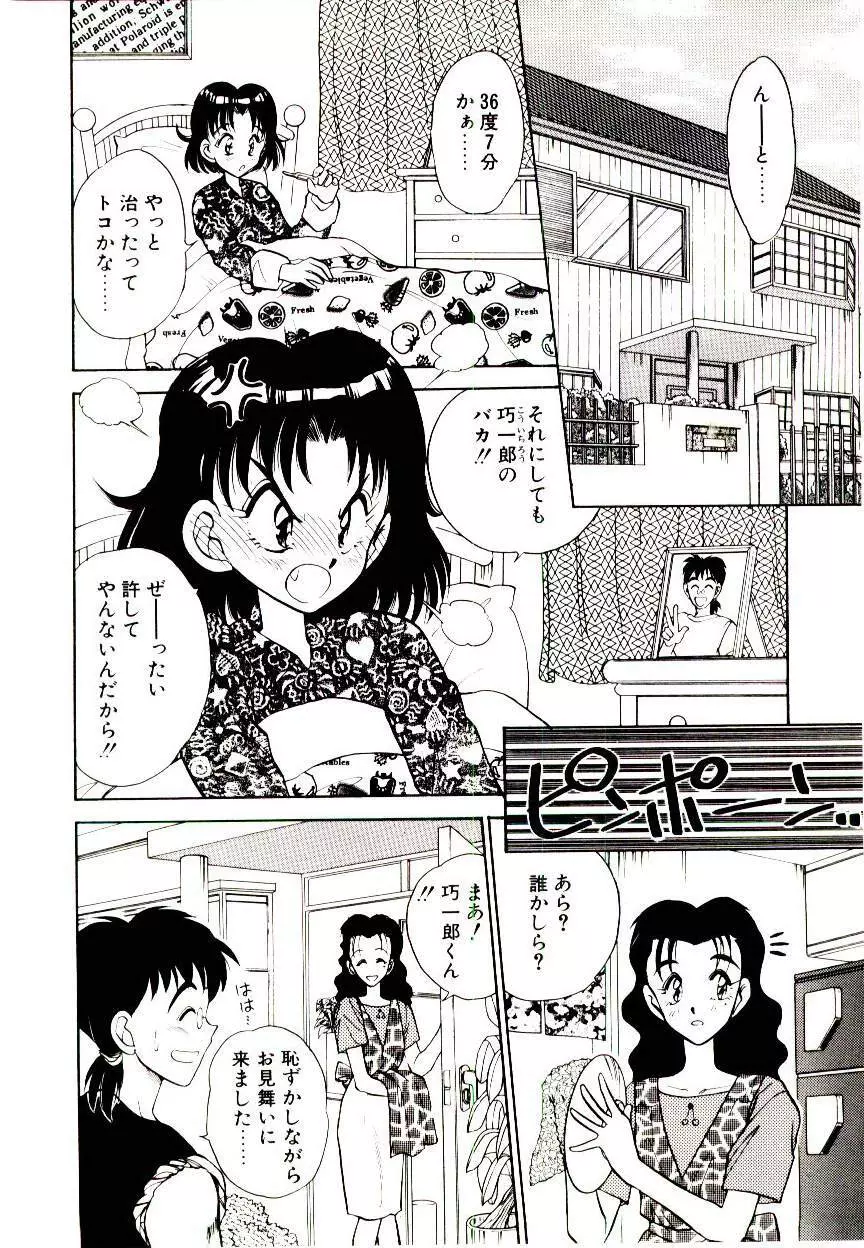 ハッピー・エンド Page.98