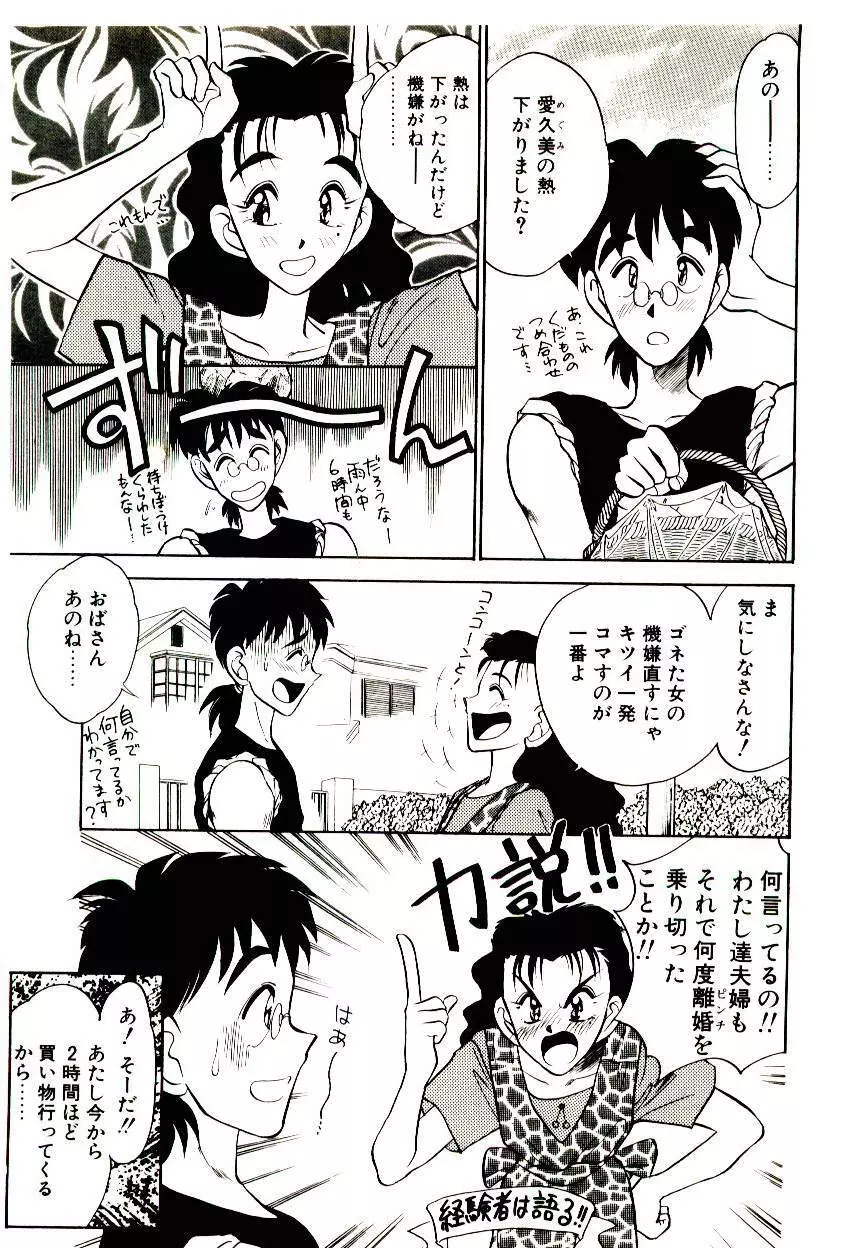 ハッピー・エンド Page.99